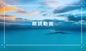朗読動画